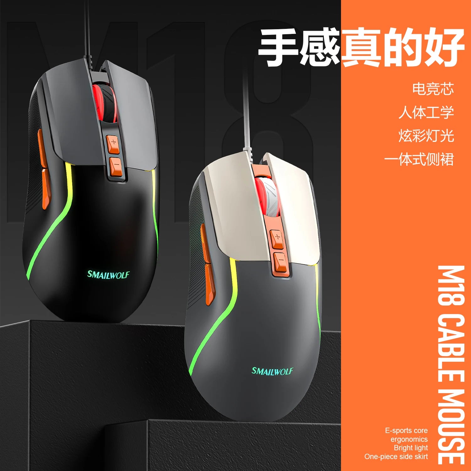 SMAILWOLF M18 RGB Gaming Mouse – Wired USB Ergonomic E-Sports Mouse for PC & Laptop
